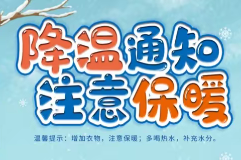 【校园安全】防寒保暖       预防感冒──永丰中学   七(10)班    《周末育人过程跟踪卡》