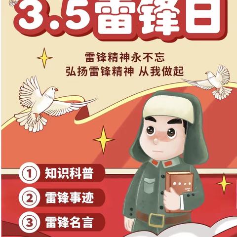 春风万丈惊蛰来，青春当属志愿红——南曹金伯利希望中学3月开展学习雷锋精神月