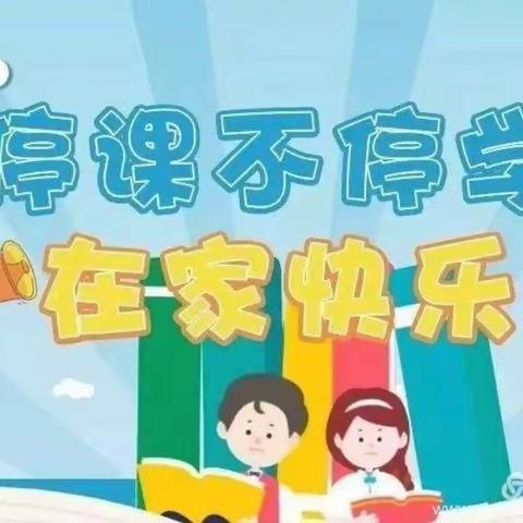 “线上教学助花开，居家学习盼疫散”一淮河镇中心幼儿园大班组线上教学活动记载