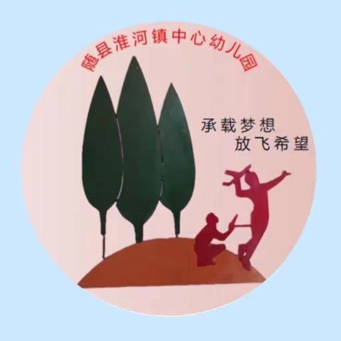 童心共战疫一居家亦精彩淮河镇中心幼儿园朵朵三班线上教学活动11.30日