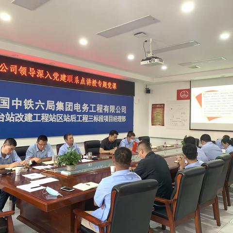 公司领导班子深入党建联系点开展调研暨专题党课活动