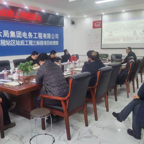 【丰台站改三标项目部】2021年丰台站改建工程施工推进会