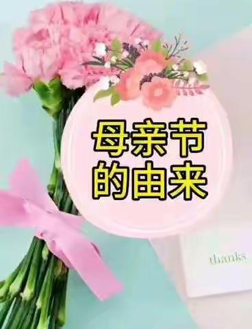 妈妈，我爱你——凤凰幼儿园大班母亲节主题活动