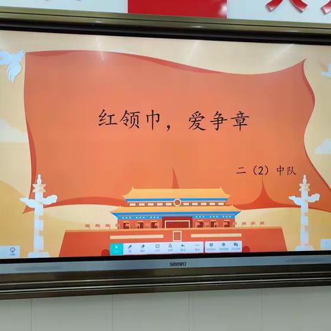 “红领巾，爱争章”主题队会