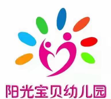 《阳光宝贝幼儿园》2022年春季开学通知及温馨提示