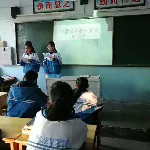 118班《朝花夕拾》读书报告会
