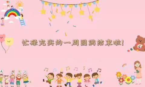 百尺中心小学南许幼儿园——12.5~12.9教育活动