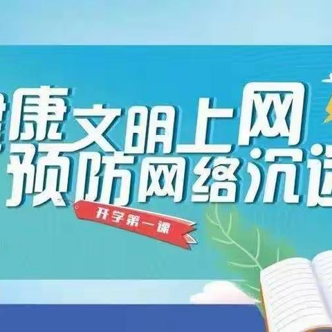 网络无边，青春有限，文明上网，珍惜时间—预防学生沉迷网络游戏致学生家长的一封信