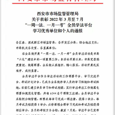市局表彰全员学法活动优秀单位和个人