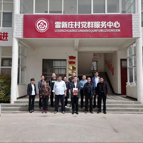 公共资源交易中心第二党支部结对东坝头镇雷新庄村党支部开展2021年5月份“5+N”主题党日活动