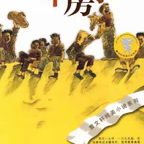 人民路小学“停课不停学”教学篇——周晓娟老师带你品读《草房子》的景物之美