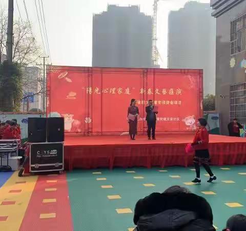 孙渡街道文安社区“阳光心理家庭”迎新文艺汇演