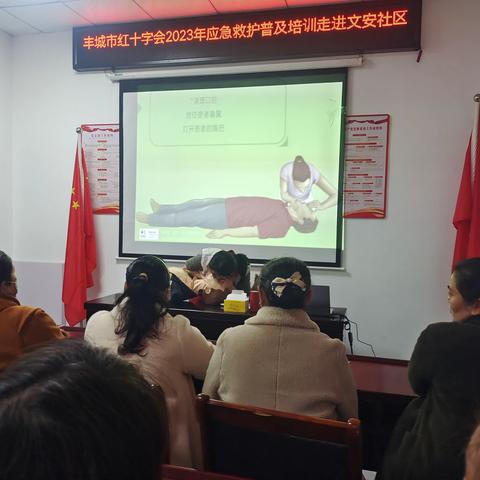丰城市红十字会“养老服务+生命教育”普及培训走进文安社区新时代文明实践站