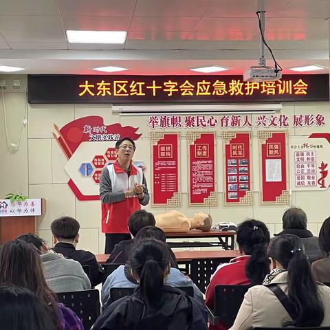 大东区万泉街道民强社区红十字会开展应急救护培训活动