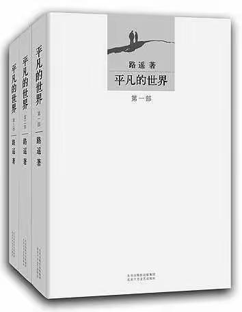 《平凡的世界》——初中语文共读一本书第十四本