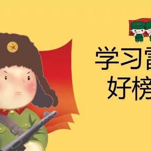 兼埔小学“学雷锋，知雷锋”活动