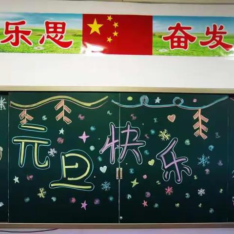 欢庆元旦，喜迎新春——兼埔小学元旦联欢会