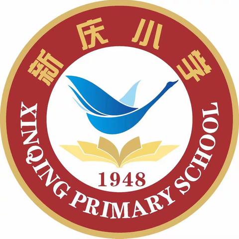 教研无止境，共研共成长--新庆小学开展教研活动记实