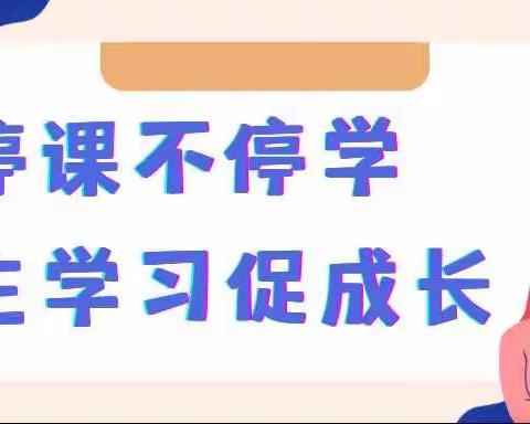 红心向党——半堤镇半堤小学“停课不停学”线上教学