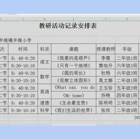 红心向党——落实“双减”政策抓教研，半堤小学公开课活动。