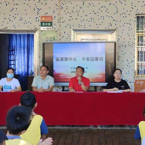 盛夏散学礼，平安迎暑假—惠阳区平潭镇新岗小学2022年春季散学典礼