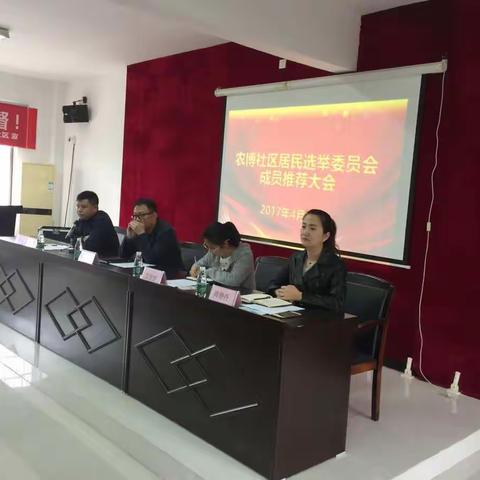 农博社区顺利召开居民代表会议暨居民选举委员会成员推选会议