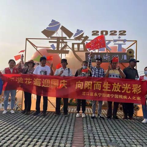 畅游花海迎国庆　向阳而生放光彩