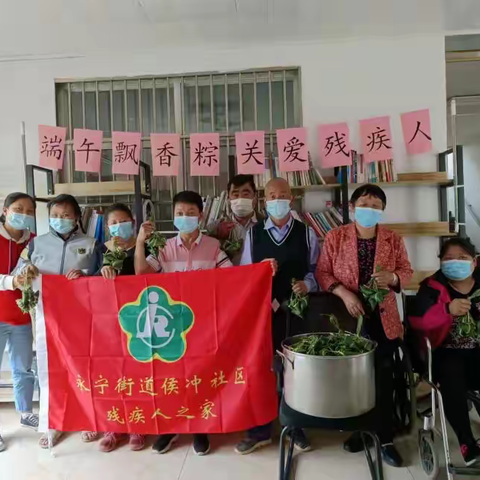 端午飘香粽 关爱残疾人
