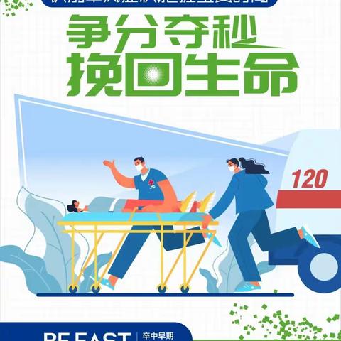 中国卒中学会发布“2022年世界卒中日”宣传主题与口号