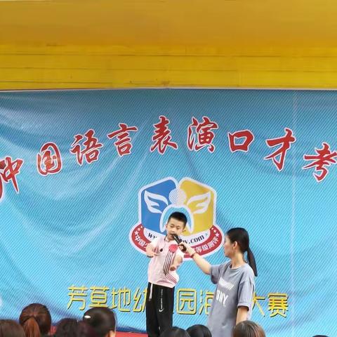 芳草地幼儿园口才海选第一赛区【我为芳草代言】