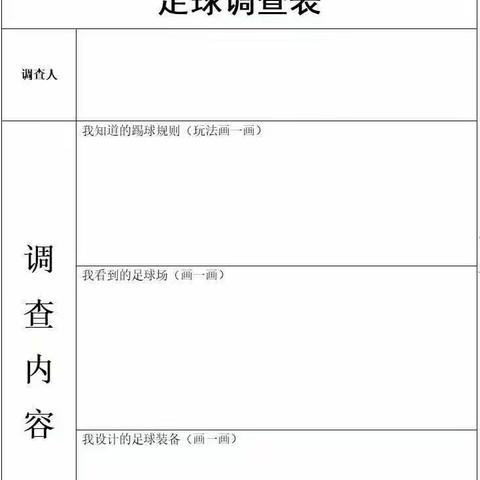 ［班级传真］——“悦动足球，快乐起航”足球活动