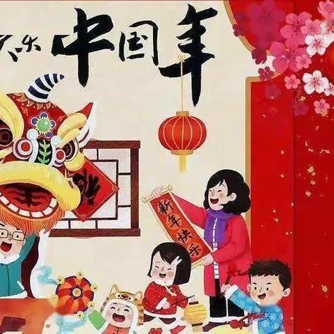 【我们的节日】春联窗花贴起来，欢欢喜喜过大年——航天小学附属幼儿园迎新春佳节活动