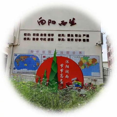 迎国庆·贺中秋·砥砺前行·奋进新征程——2023笋围小学迎国庆贺中秋活动小记