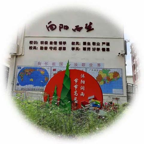 迎国庆·贺中秋·砥砺前行·奋进新征程——2023笋围小学迎国庆贺中秋活动小记