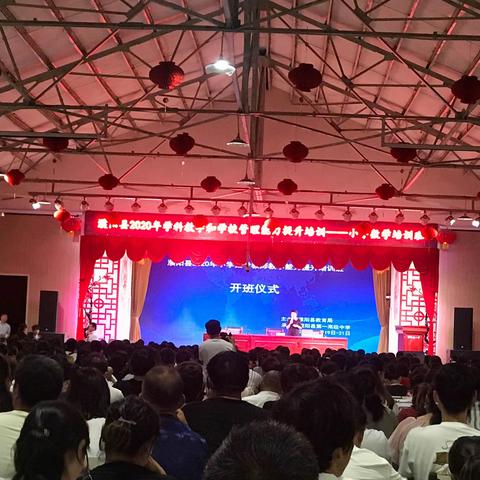 聚焦核心素养，转变教学理念——2020年8月19日小学数学培训