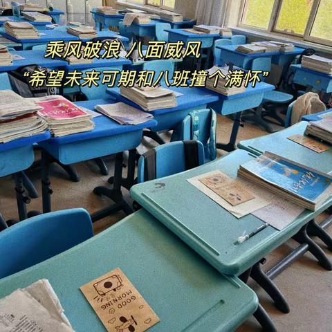 一场双向奔赴——锡盟二中高一8班家长会