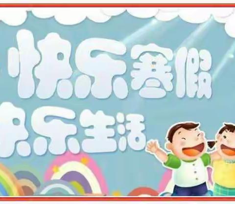 牙克石市第四小学寒假安全致家长一封信