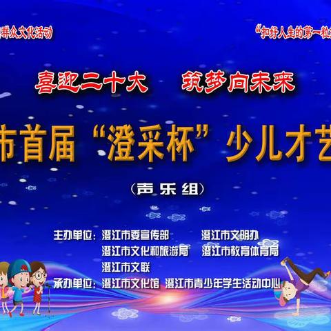 澄江市首届“澄采杯”少儿才艺大赛圆满闭幕