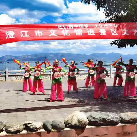 “我们的中国梦—文化进万家”到景区开展文艺演出活动