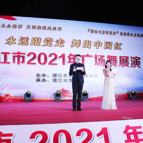 " 永远跟党走  舞出中国红 "        澄江市2021年广场舞展演活动