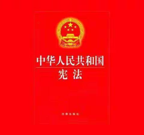 “礼赞宪法，与法同行”——古佛寺学校三年级主题班会