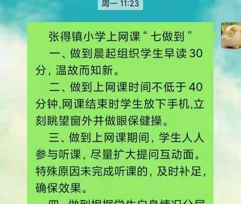 张得镇王集小学——第十周网课纪实