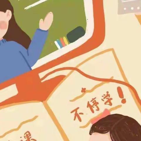 我们一起，静待山河无恙，人间皆安——张得镇王集小学网上教学纪实