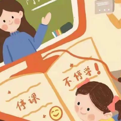 张得镇王集小学——第六周网课纪实