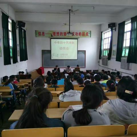 决战中考之学生冲刺动员会