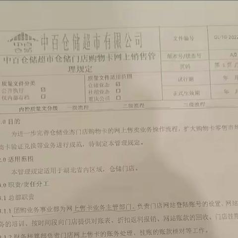 竹叶山店客服学习《中百仓储超市仓储门店购物卡网上销售管理规定》