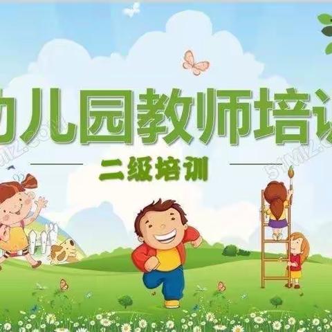 分享培训共成长——记肖家幼儿园教师外出培训之二级培训活动