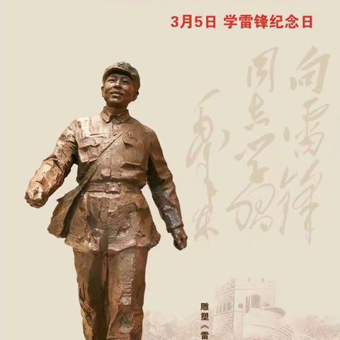 乌市第五十六小学“学习雷锋好榜样 传递青春正能量”主题系列活动