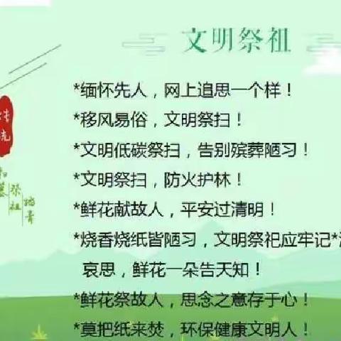 鄯善县辟展镇中心学校“清明时节话清明 致敬先烈不忘本”为主题清明节系列活动