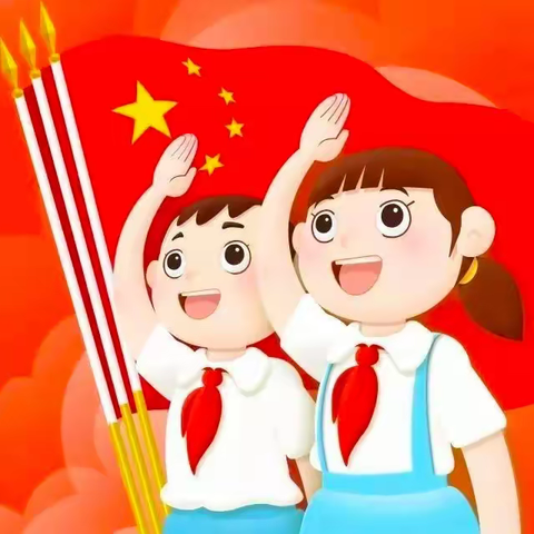 争做新时代好队员 ——泗水县高峪小学2020年少先队员入队仪式